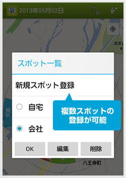スポット登録