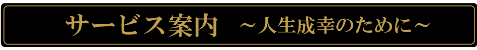 サービス内容と料金