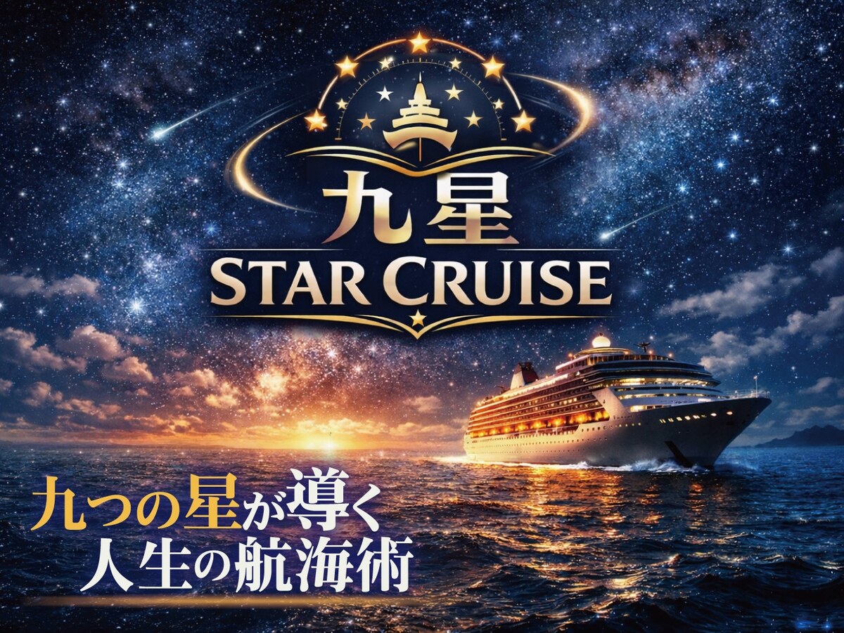 スタークルーズ