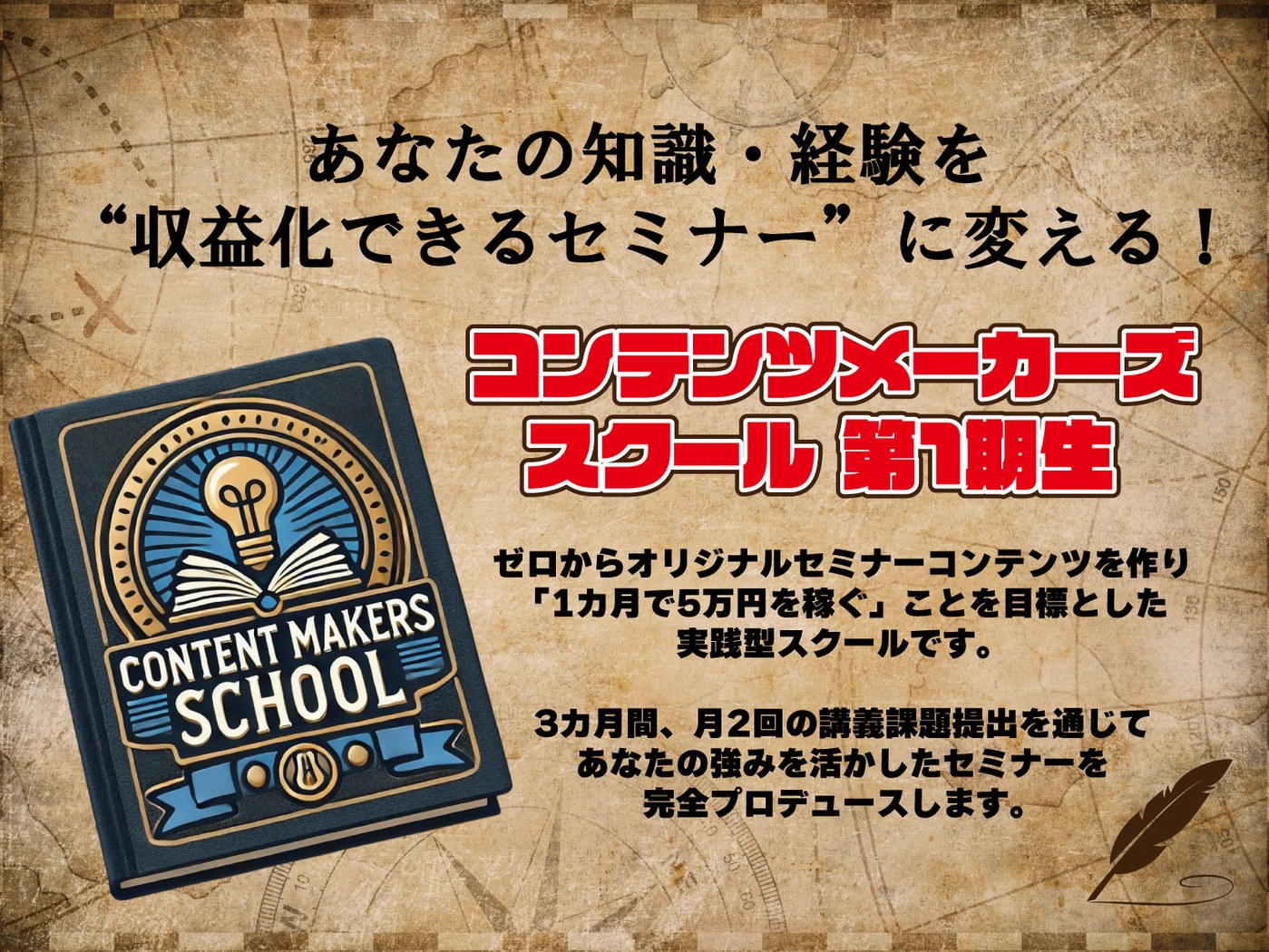 コンテンツメーカーズスクール