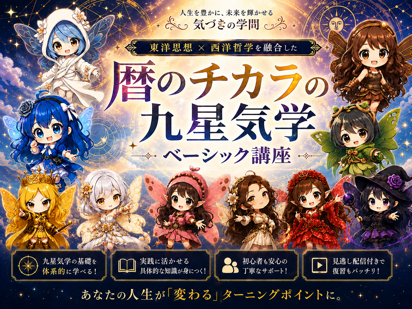ベーシック講座 メインビジュアル