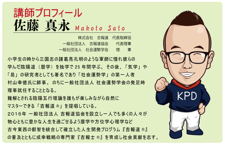 講師プロフィール 佐藤真永